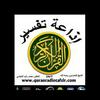undefined Quran Radio Tafsir