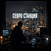 undefined Sevro Station