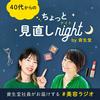 undefined 40代からのちょっと見直しナイト