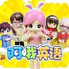 undefined 阿哦英语 第1季｜阿哦玩具双语儿童英语启蒙故事