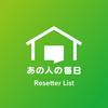 undefined あの人の毎日
