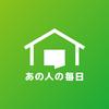 undefined あの人の毎日