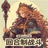 undefined <全民进入回合制>崩坏.全人类穿越变成泥巴种