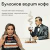 undefined Булгаков варит кофе