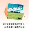 undefined 超好听草原歌曲500首｜一起感受美好草原的辽阔
