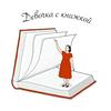 undefined Девочка с книжкой