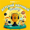 undefined ДНК подкаст