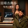 undefined 逗喵音乐教室