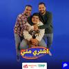 undefined اشتري مني