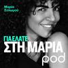 undefined Για ελάτε στη Μαρία, με τη Μαρία Σολωμού