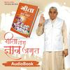 undefined Gita Tera Gyan Amrit AudioBook by Sant Rampal Ji Maharaj