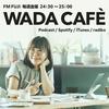 undefined 和田裕美の「WADACAFE」