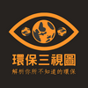 undefined 環保三視圖(ENV THREE VIEW)