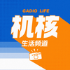 undefined 机核生活频道