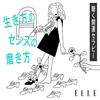 undefined 開運セラピー「生き方のセンス」の磨き方 by ELLE