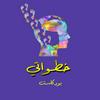 undefined خطواتي