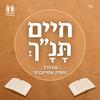 undefined חיים תנ''ך