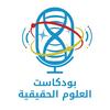 undefined العلوم الحقيقية - Real Sciences