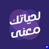 undefined لحياتك معنى