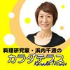 undefined 料理研究家・浜内千波のカラダテラス
