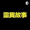 undefined 灵异恐怖故事