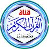 undefined المُصْحَـفْ المُـرَتَّـل: مشاري راشد العفاسي