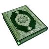 undefined القرآن الكريم The Holy Quran