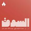 undefined السوق