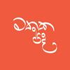 undefined Mathaka Pada - මතක පද