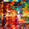 undefined مدرسه زندگی فارسی