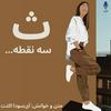 undefined ث سه نقطه