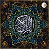 undefined ماهر المعيقلي | القرآن الكريم