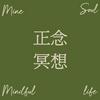 undefined 莫守MineSoul正念冥想