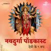 undefined नवदुर्गा पॉडकास्ट (Nav Durga Podcast - Navratri Goddess Story)
