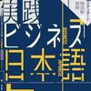 undefined オーディオブック『実践ビジネス日本語問題集〔聴解・聴読解篇〕スタンダード』音声教材