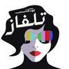 undefined Podcast Telfaz - بودكاست تلفاز