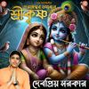 undefined Poromeshwar Bhagawan Sri Krishna
