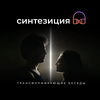 undefined Слушай и меняйся