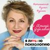undefined Психология: Я Люблю Психологию