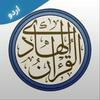 undefined Quran Urdu