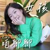 undefined Rainie的姐妹聊天室