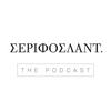 undefined Serifosland Podcast