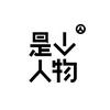 undefined 是个人物