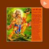undefined Shri Hanuman Chalisa श्री हनुमान चालीसा
