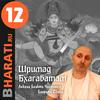 undefined Шримад Бхагаватам. Книга 12. Лекции Свами Б.Ч. Бхарати.