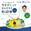 undefined ソニー生命 presents 生きがいってなんだろうRADIO