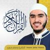 undefined The Holy Quran | القرآن الكريم