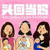 undefined 头回当妈｜北京香港罗马育儿经｜新手妈妈们的情绪瓜子