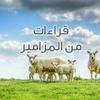 undefined سفر المزامير