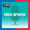undefined עושים NBA
